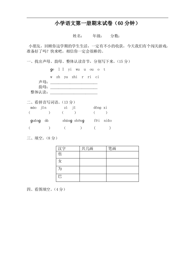 一年级期末卷