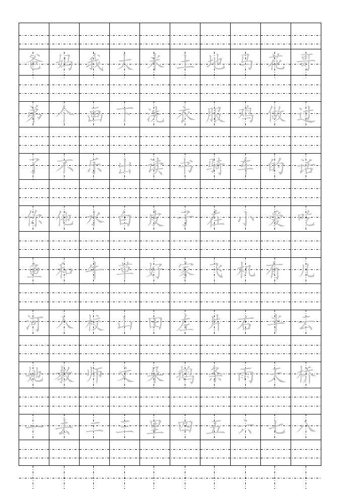 新人教版小学一年级上册生字(拼音田字格)