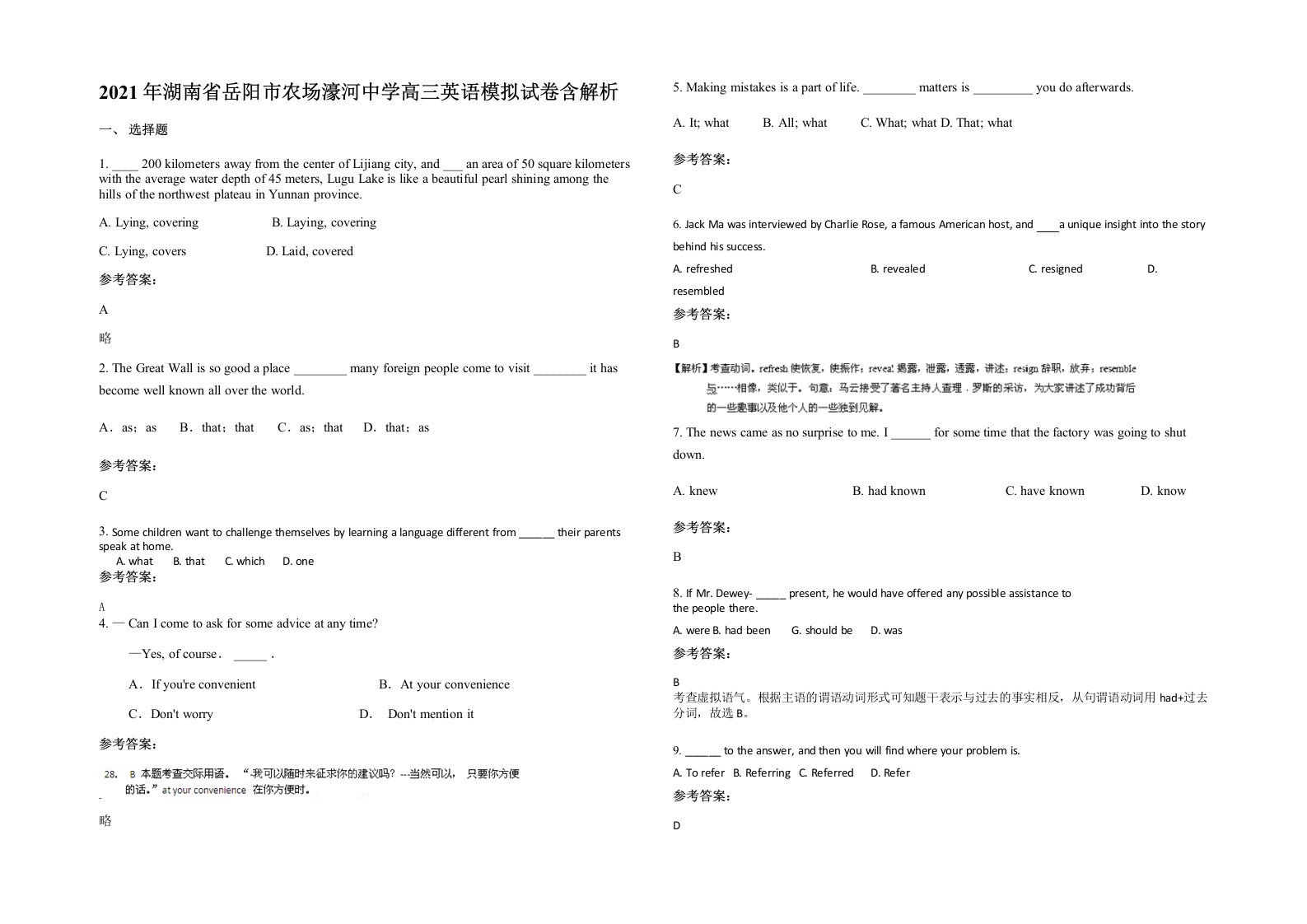 2021年湖南省岳阳市农场濠河中学高三英语模拟试卷含解析