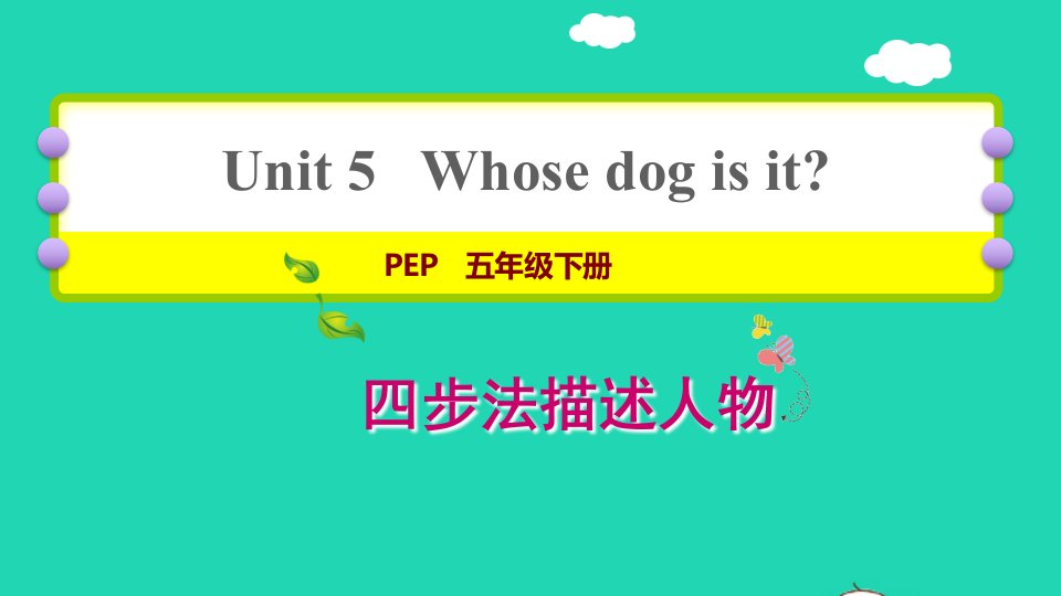 2022五年级英语下册Unit5Whosedogisit写作方法指导课件人教PEP