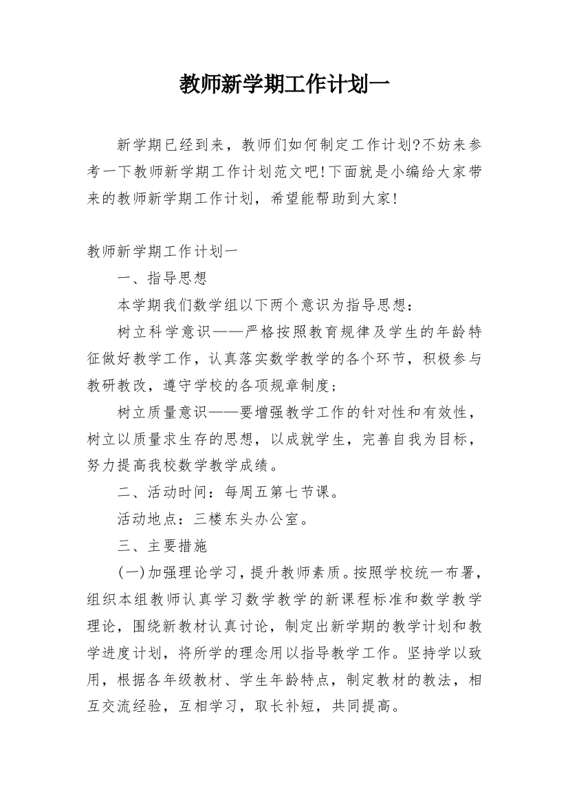 教师新学期工作计划一