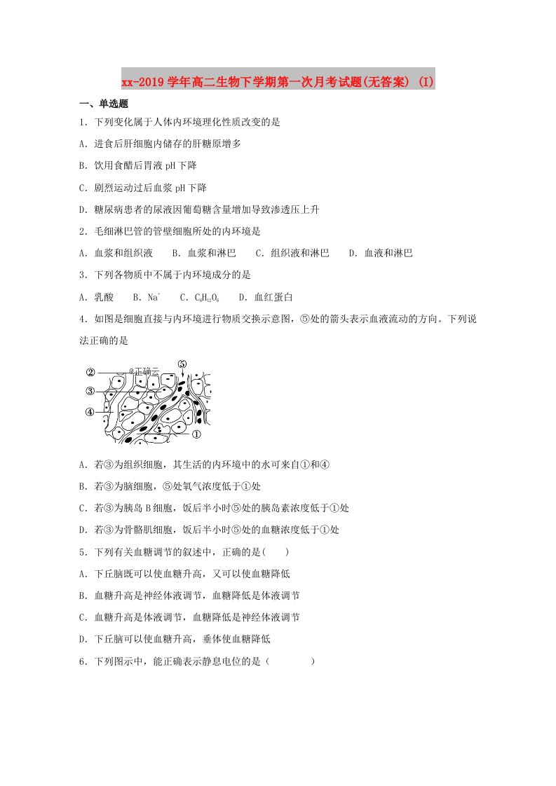 2018-2019学年高二生物下学期第一次月考试题(无答案)