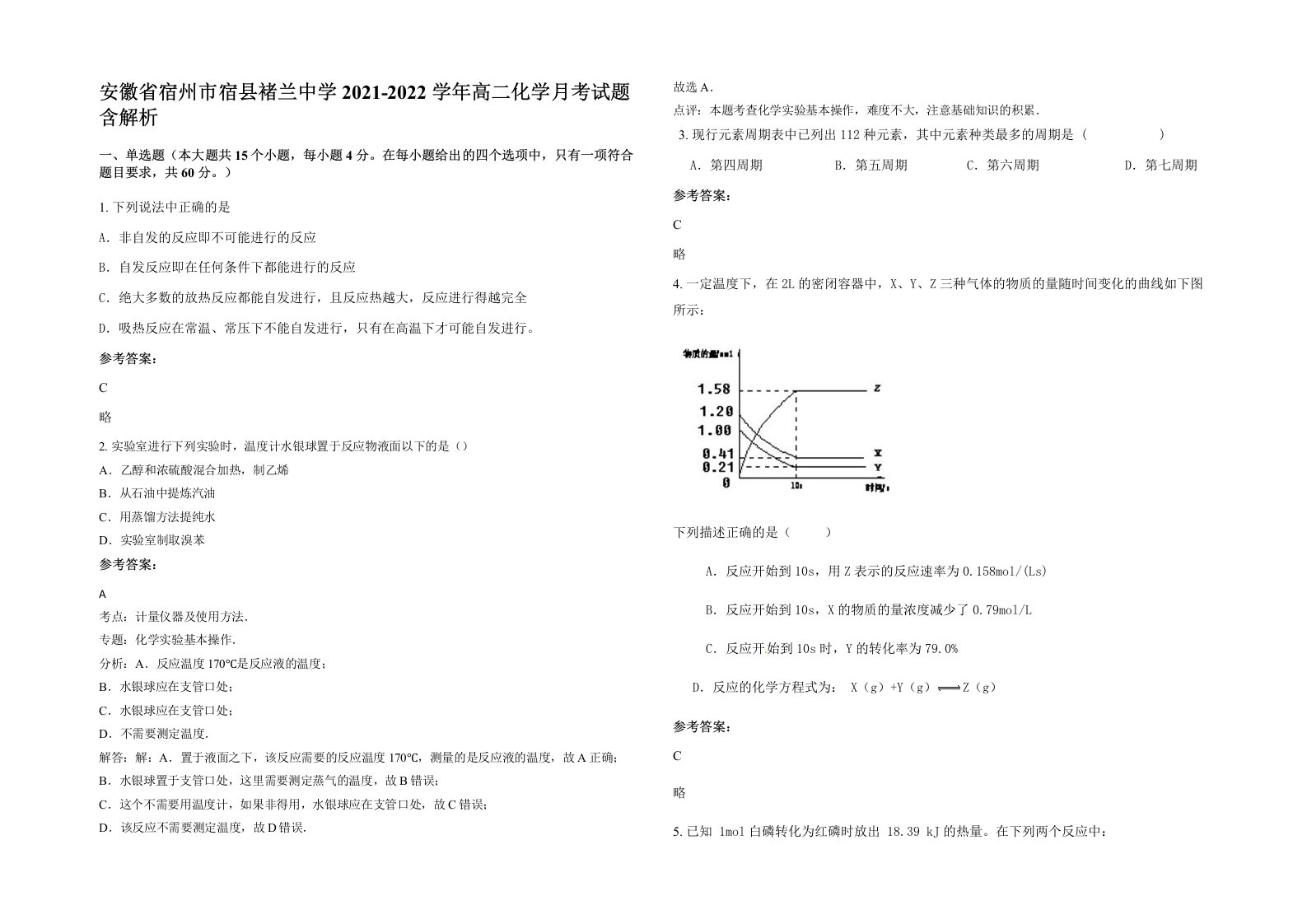 安徽省宿州市宿县褚兰中学2021-2022学年高二化学月考试题含解析