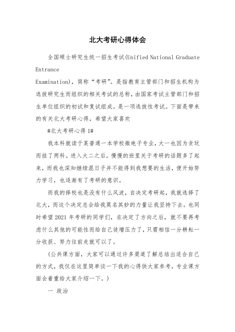 学生心得_北大考研心得体会