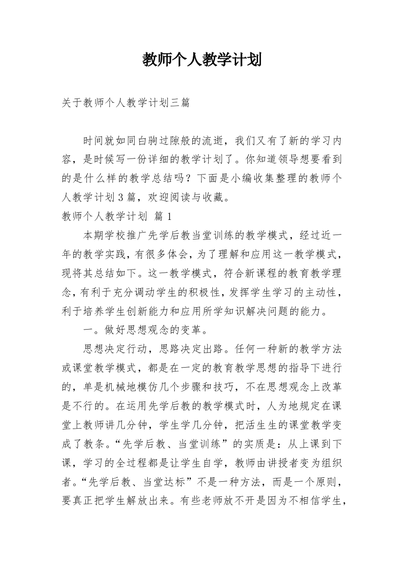 教师个人教学计划_41