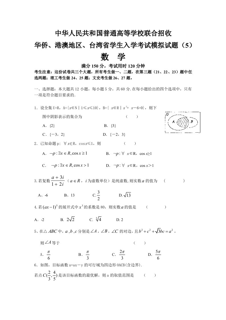 港澳台联考数学模拟题