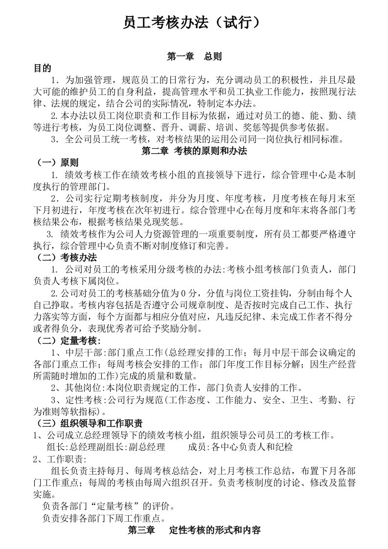 精选某公司员工考核办法