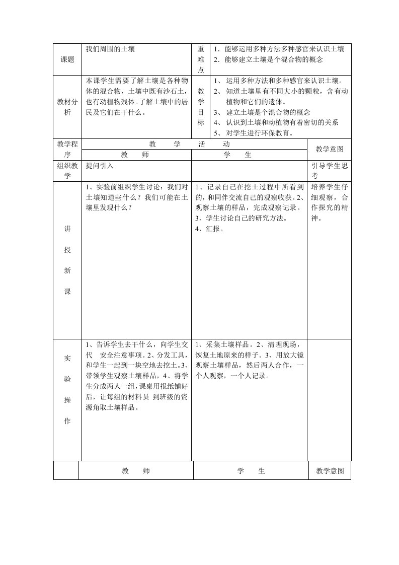 苏教实验版三年级科学下册教案全集