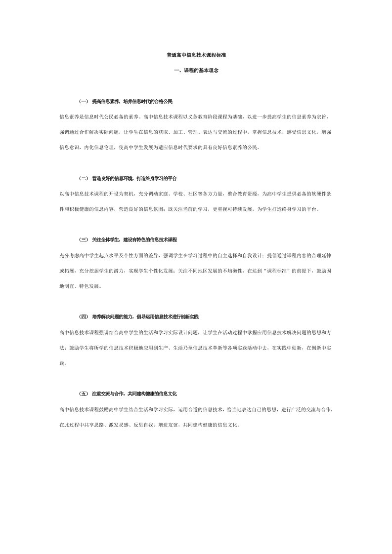 普通高中信息技术课程标准