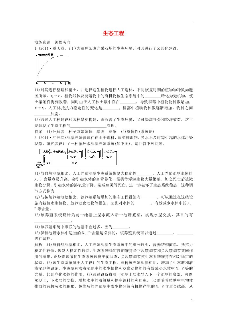 高考生物一轮复习