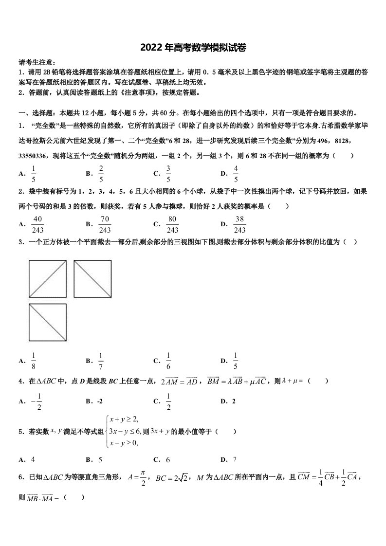 2021-2022学年内蒙古包钢一中重点中学高三第二次模拟考试数学试卷含解析