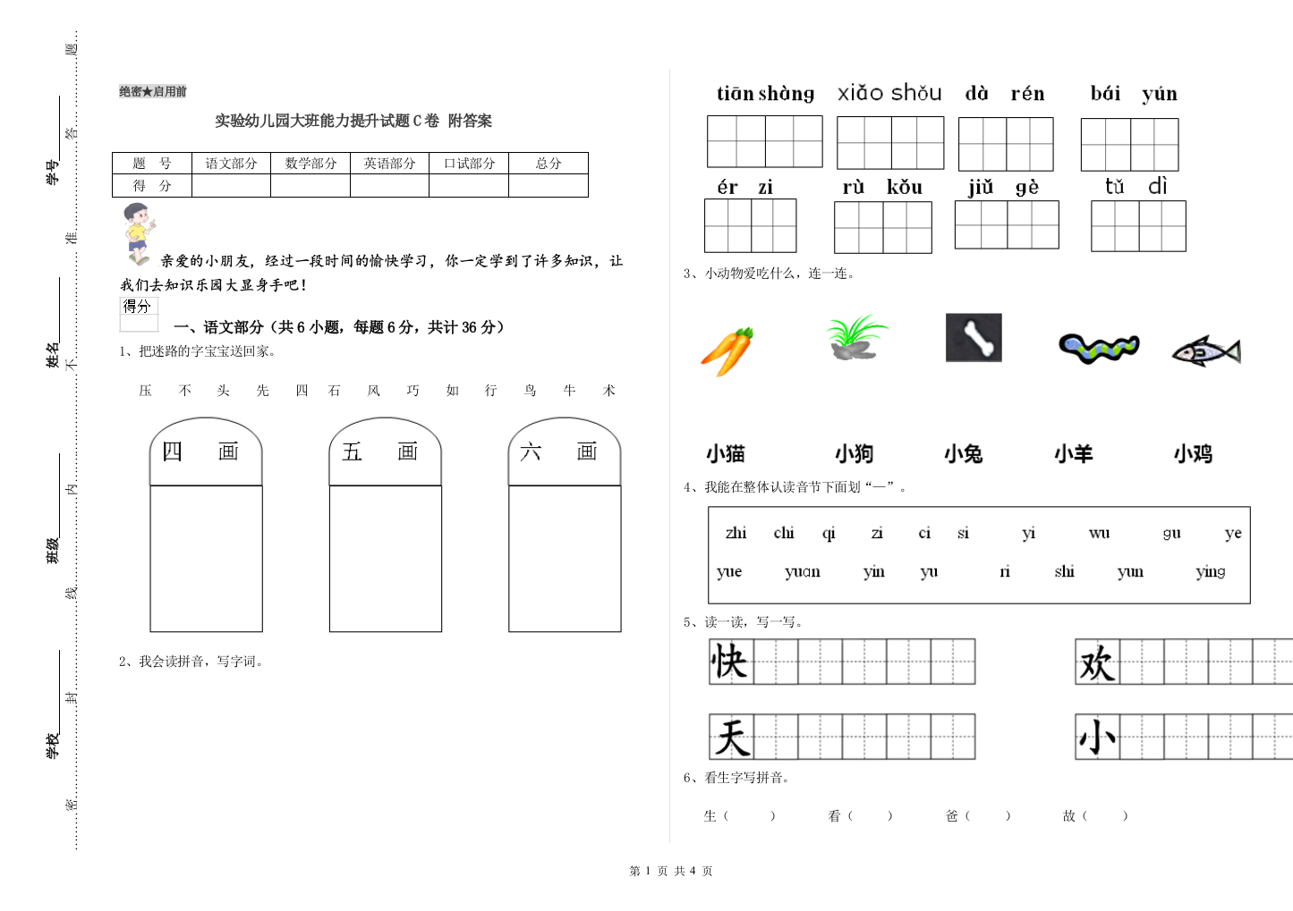 实验幼儿园大班能力提升试题C卷-附答案