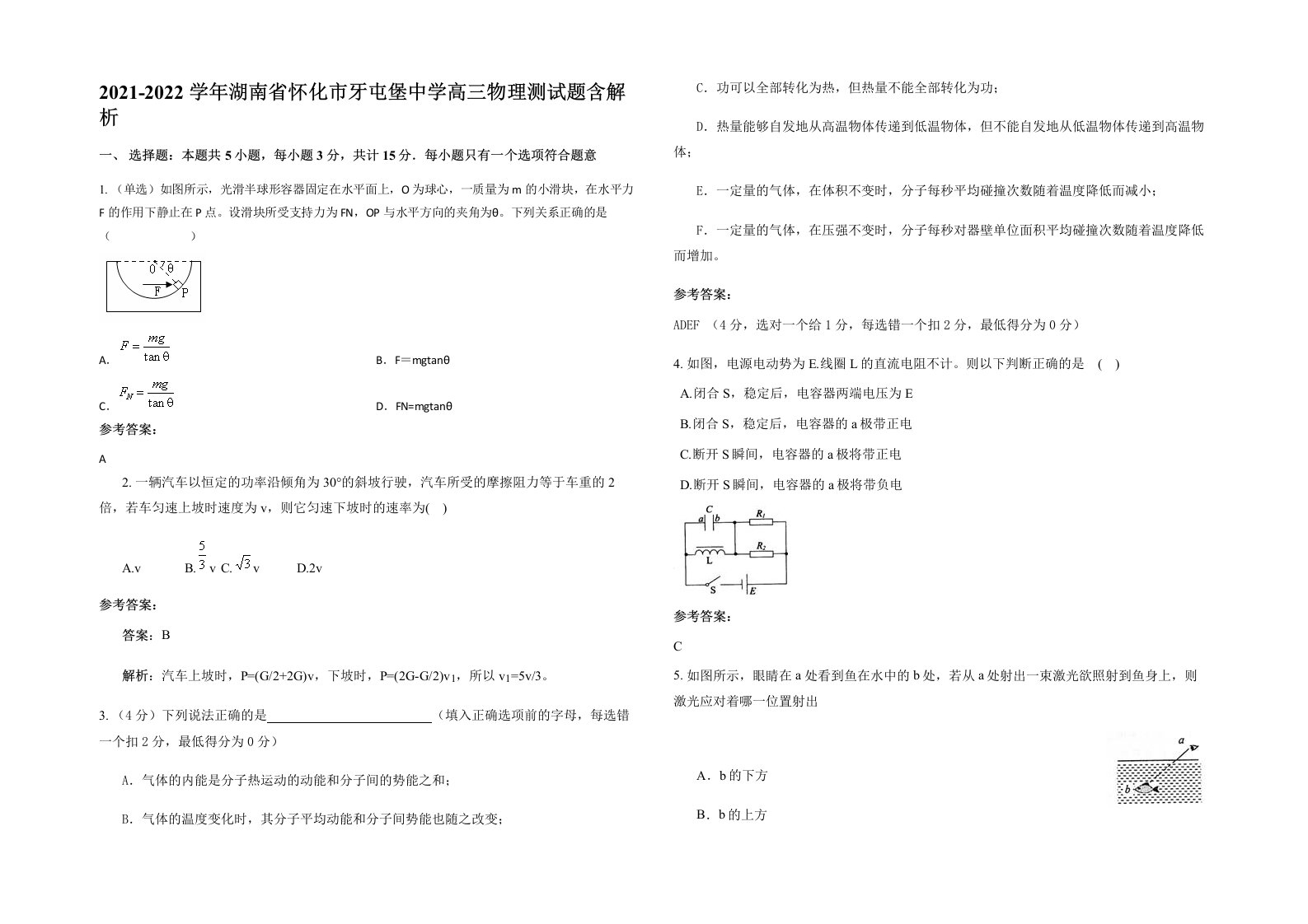 2021-2022学年湖南省怀化市牙屯堡中学高三物理测试题含解析