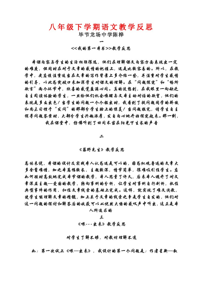 八年级下学期语文陈桦教学反思