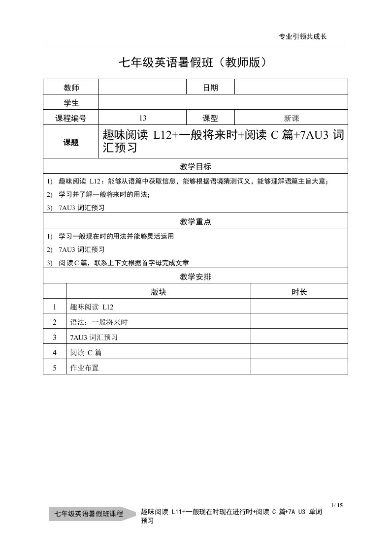 第13讲：趣味阅读L12—一般将来时—阅读C篇—牛津7A