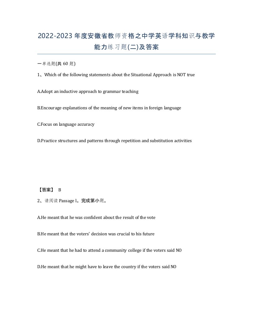 2022-2023年度安徽省教师资格之中学英语学科知识与教学能力练习题二及答案