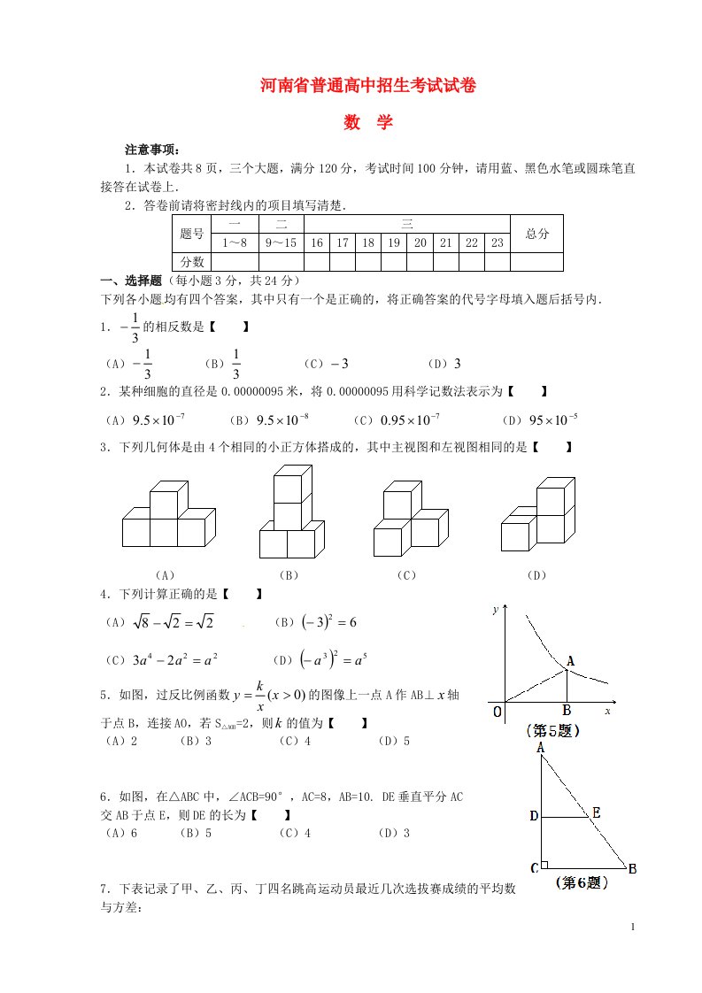 河南省中考数学真题试题（含答案）