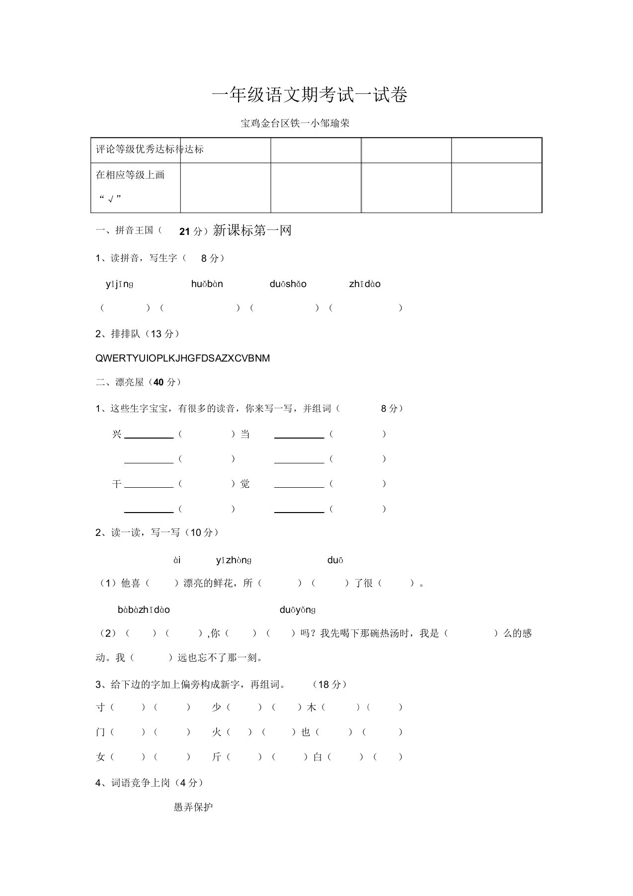 北师大版小学一年级语文下册期中试卷