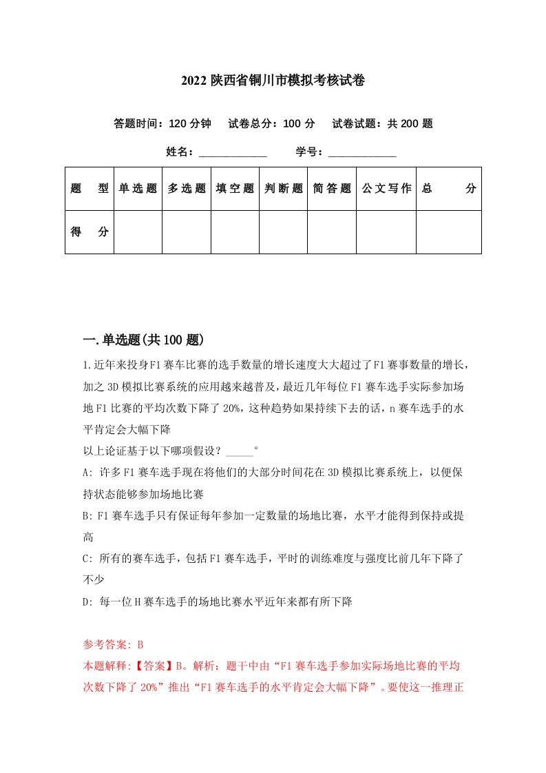 2022陕西省铜川市模拟考核试卷0