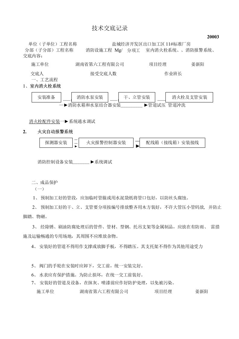 消防工程技术交底记录