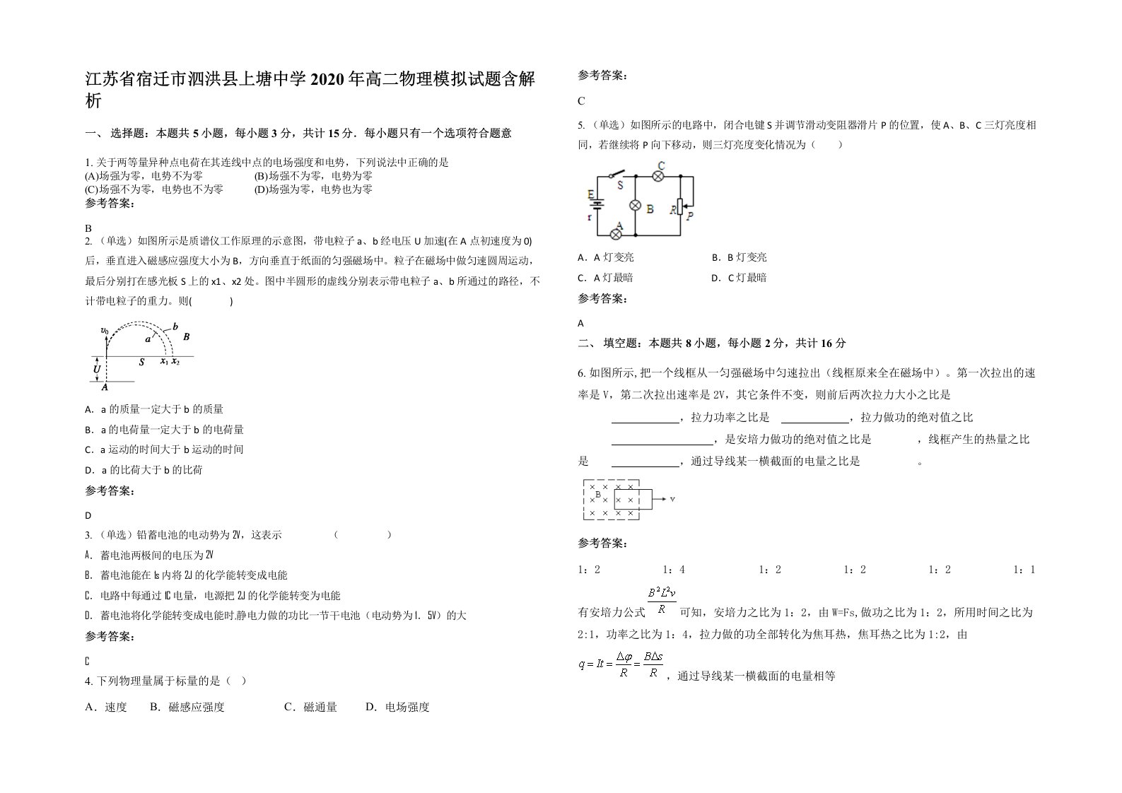 江苏省宿迁市泗洪县上塘中学2020年高二物理模拟试题含解析