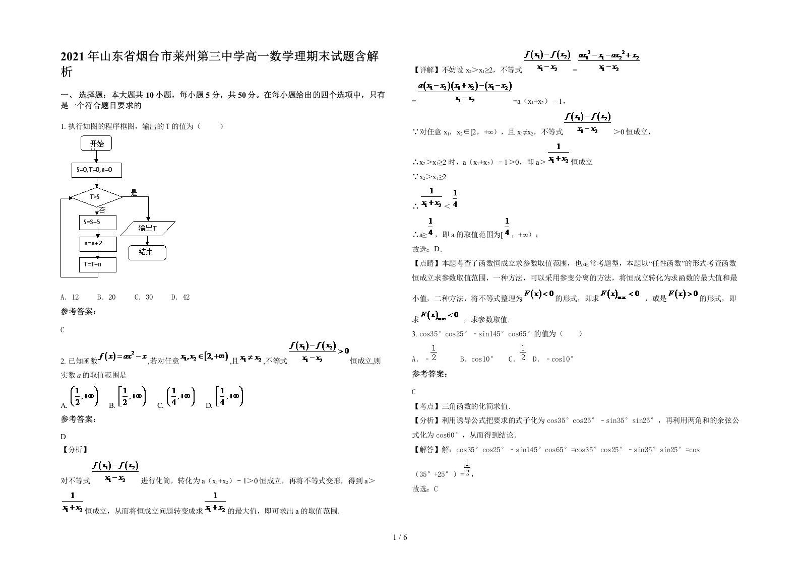 2021年山东省烟台市莱州第三中学高一数学理期末试题含解析