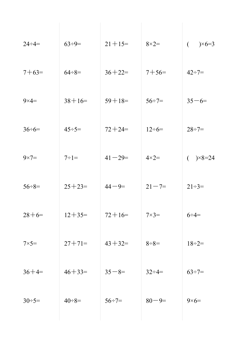 冀教版二年级数学口算题-口算卡