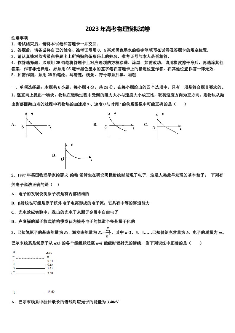 辽宁省沈阳市第一二〇中学2023年高三第四次模拟考试物理试卷含解析