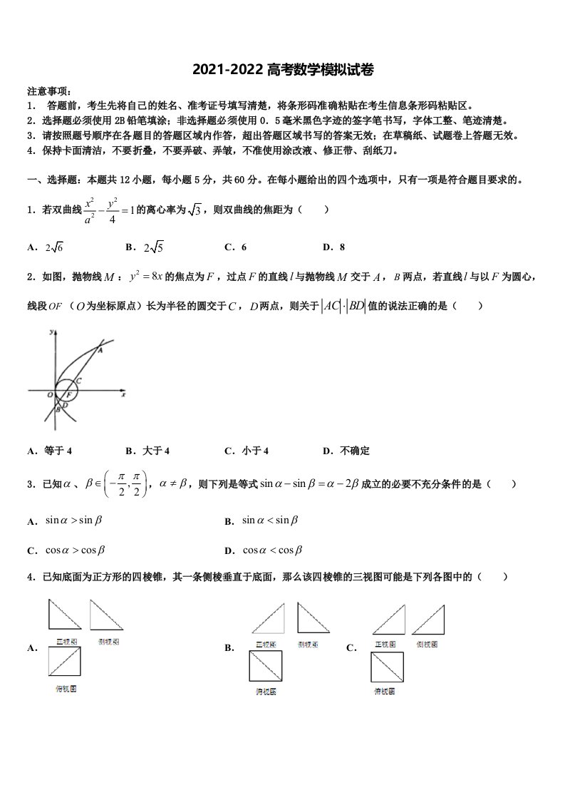 山西省运城市临猗中学2022年高三二诊模拟考试数学试卷含解析