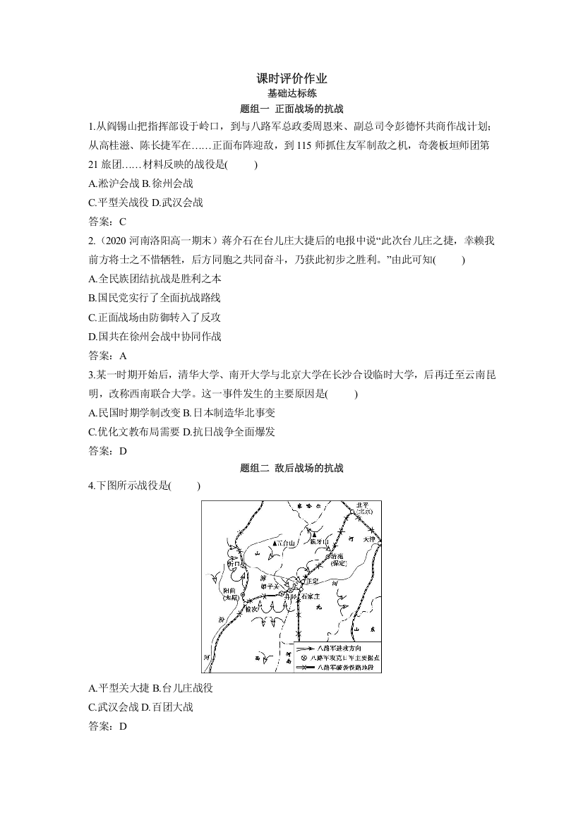 2022版新教材历史人教版必修上册（中外历史纲要）上基础训练：第24课