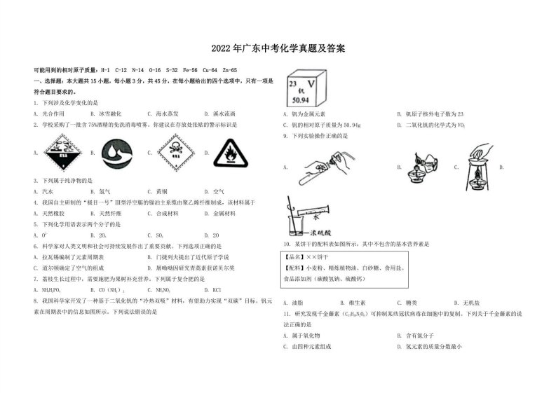 2022年广东中考化学真题及答案