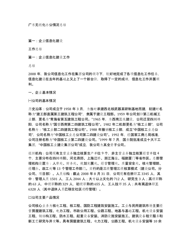 广东无纸化办公情况总结