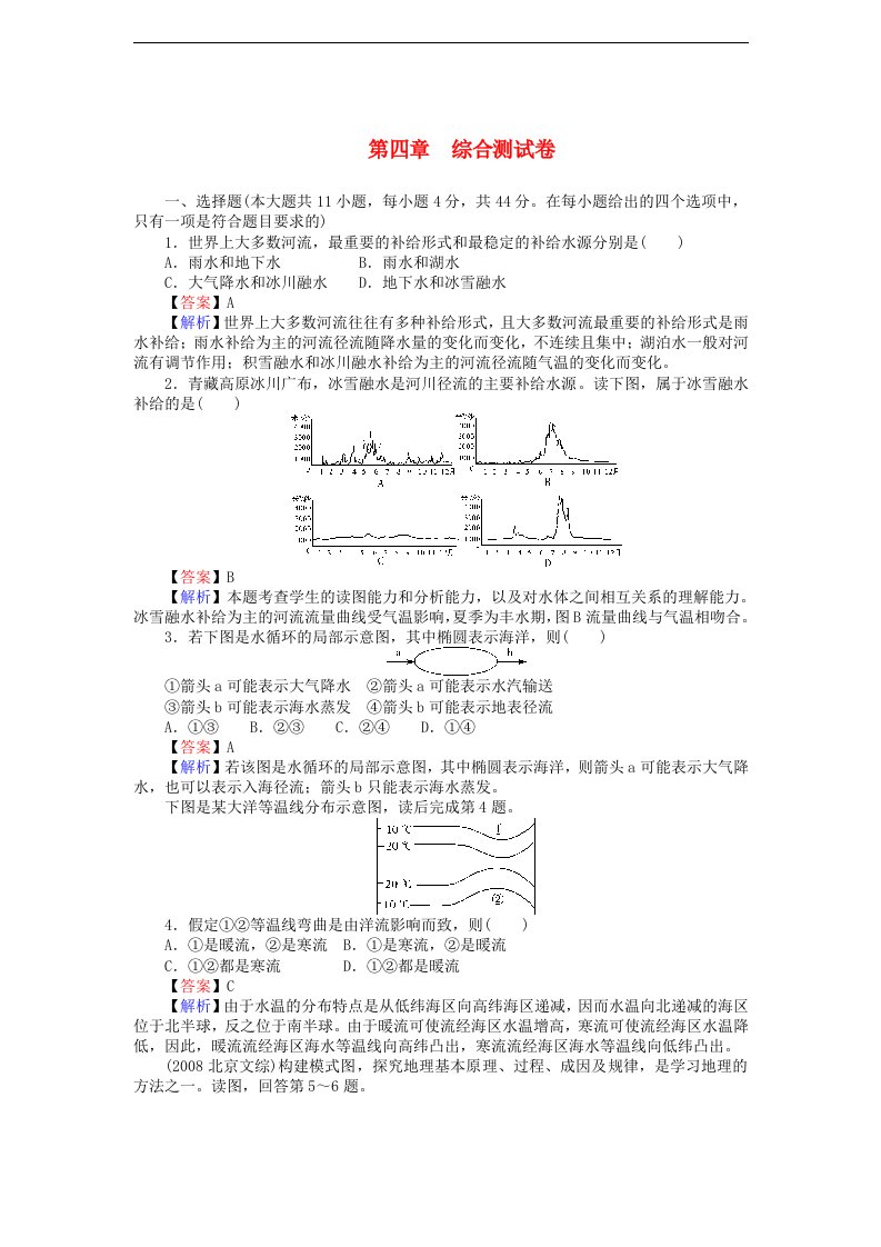 高考地理一轮总复习