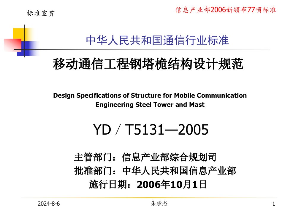 T5131钢塔桅结构设计规范