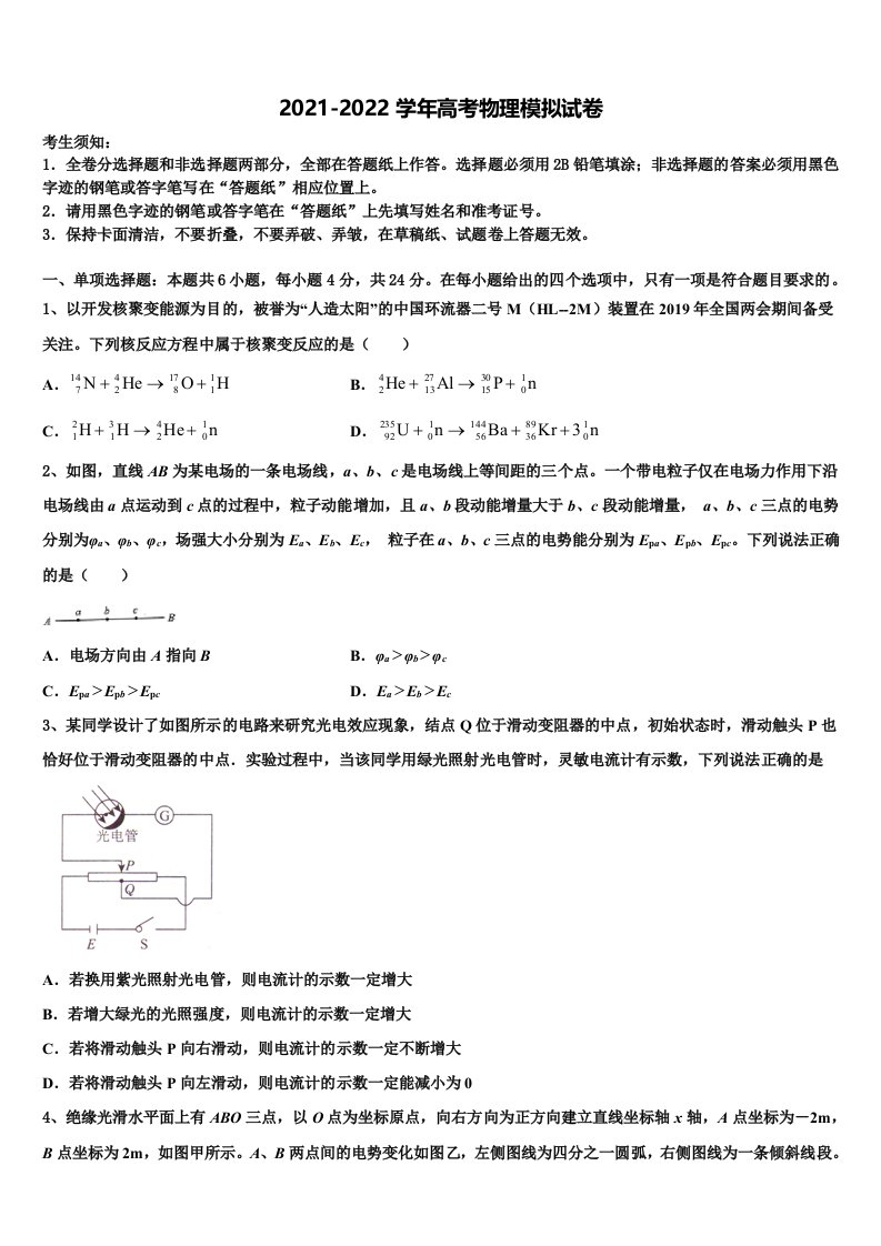 2022年江苏省扬州市（大桥高级中学高三第二次诊断性检测物理试卷含解析