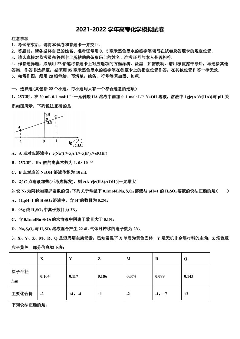 2022届山西省临汾一中、晋城一中、内蒙古鄂尔多斯一中等六校高三下学期第五次调研考试化学试题含解析