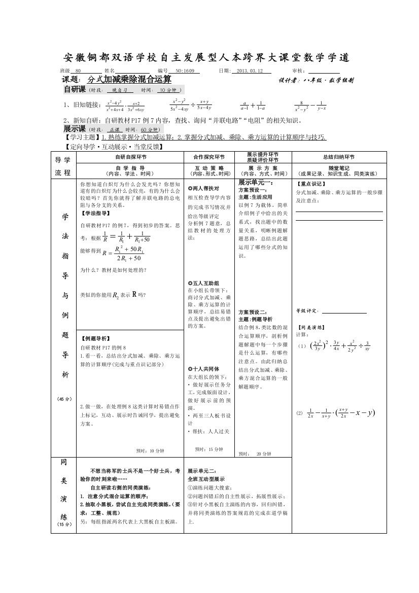 1609加减乘除混合运算