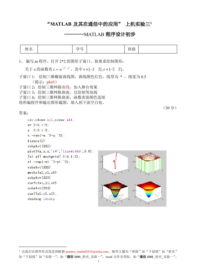 天津工业大学matlab上机实验题答案3