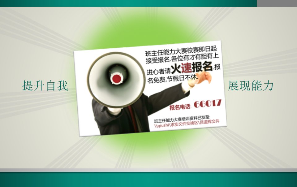 班主任能力大赛演示PPT