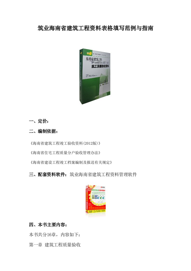 筑业海南省建筑工程资料表格填写范例与指南