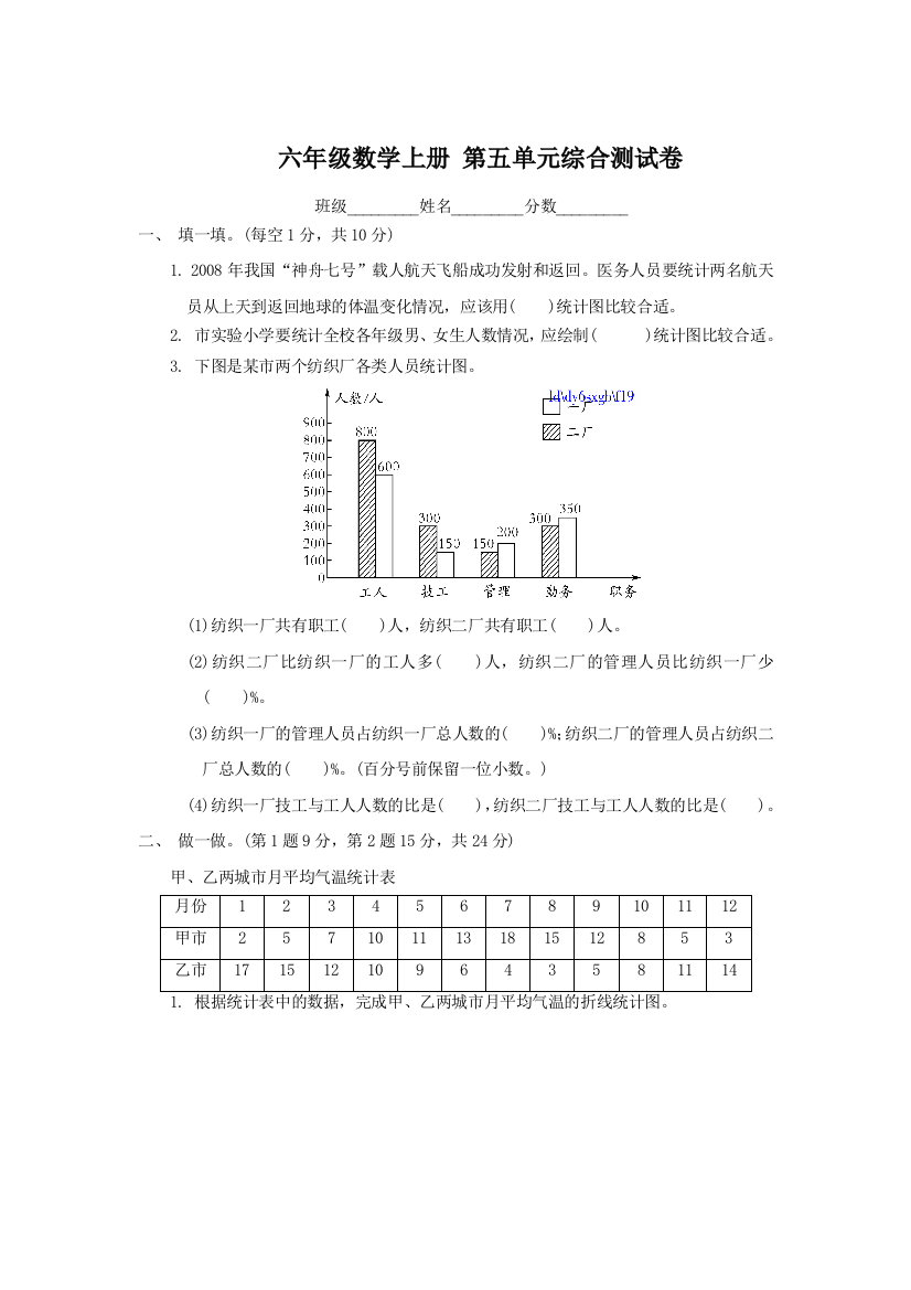 北师大版六年级数学上册综合测试卷