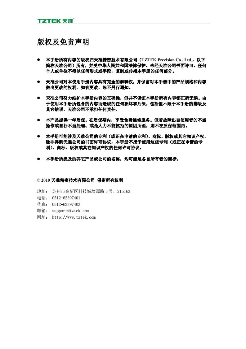 影像测量仪-用户使用手册