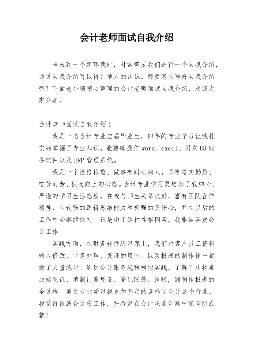 会计老师面试自我介绍