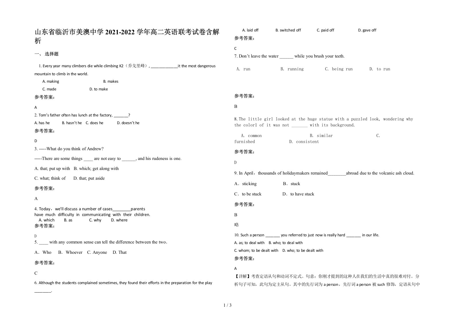 山东省临沂市美澳中学2021-2022学年高二英语联考试卷含解析