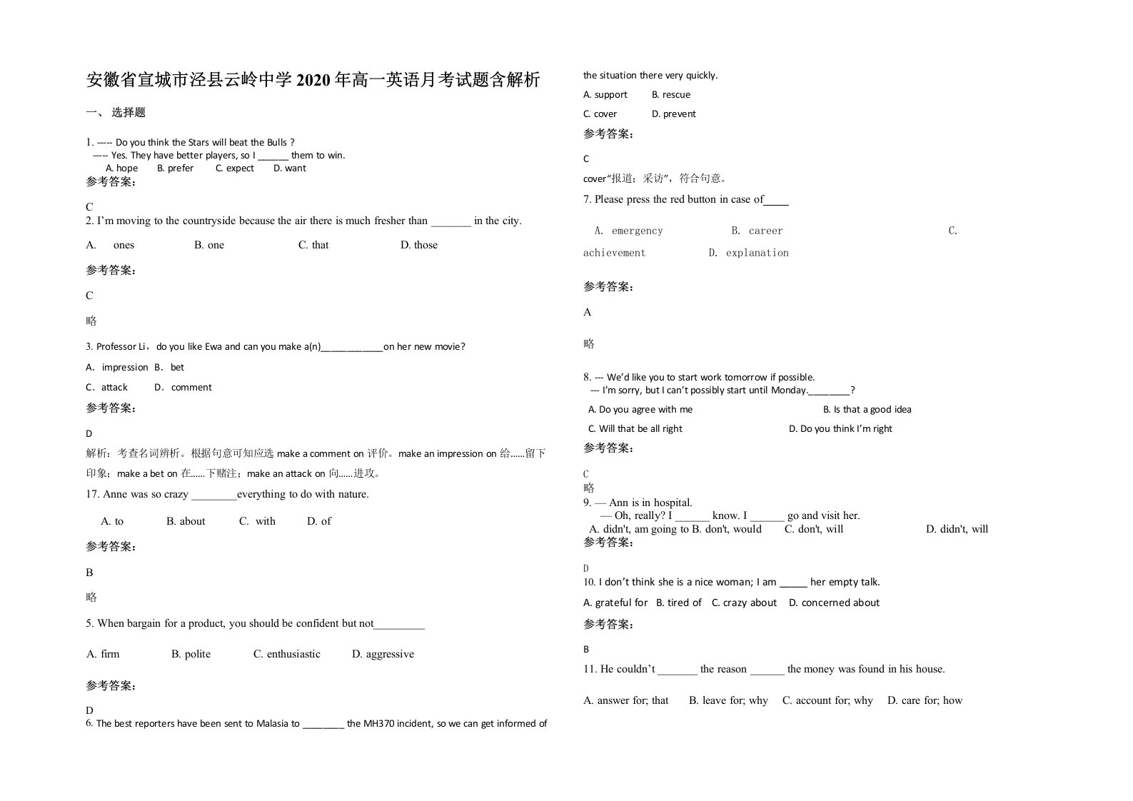 安徽省宣城市泾县云岭中学2020年高一英语月考试题含解析