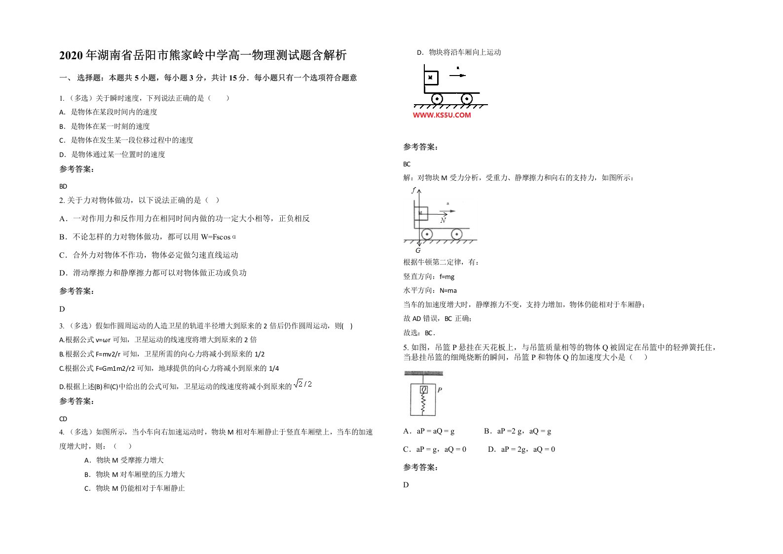 2020年湖南省岳阳市熊家岭中学高一物理测试题含解析