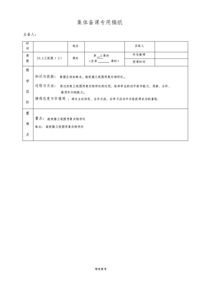 沪科版数学九年级下册25.2三视图(2)教案