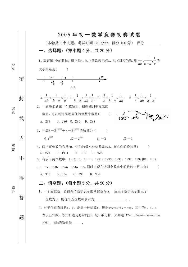 七年级数学竞赛