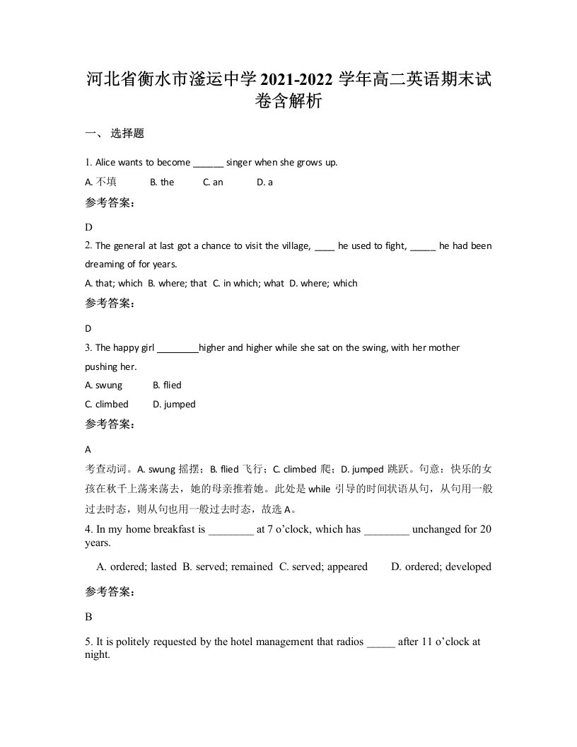 河北省衡水市滏运中学2021-2022学年高二英语期末试卷含解析