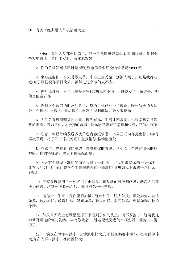 交际礼仪文书_20__有关于经典愚人节祝福语大全